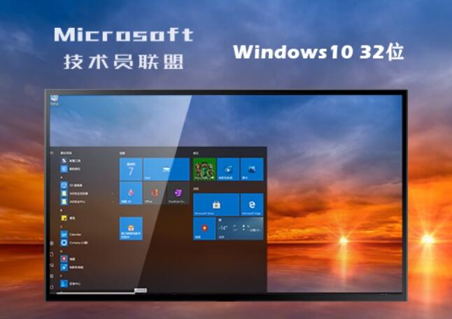 技术员联盟 ghost win10 32位流畅优化版 v2023.07