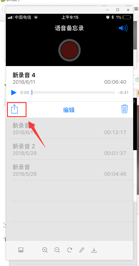 iphone录音怎么导出