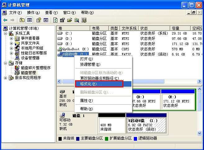 u盘无法格式化