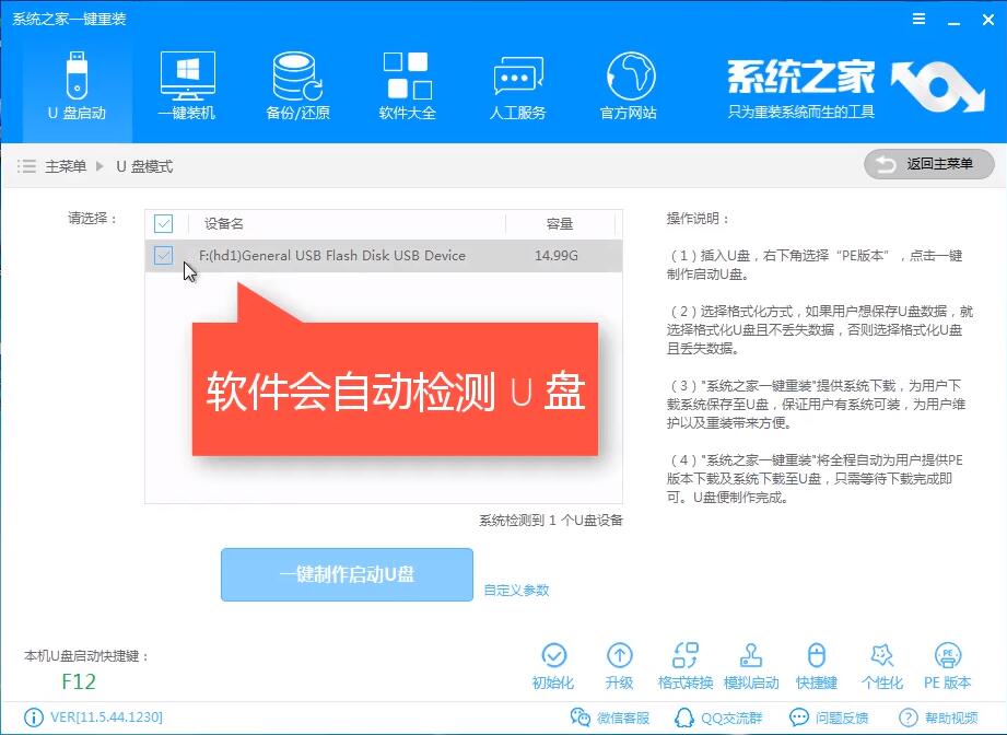 系统之家U盘装win8