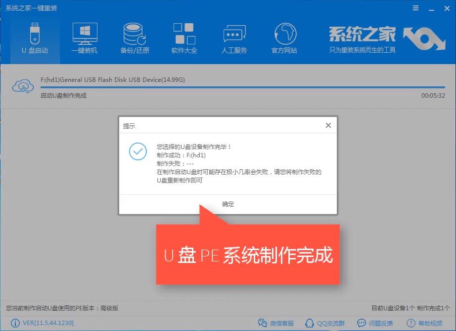 系统之家U盘装win8