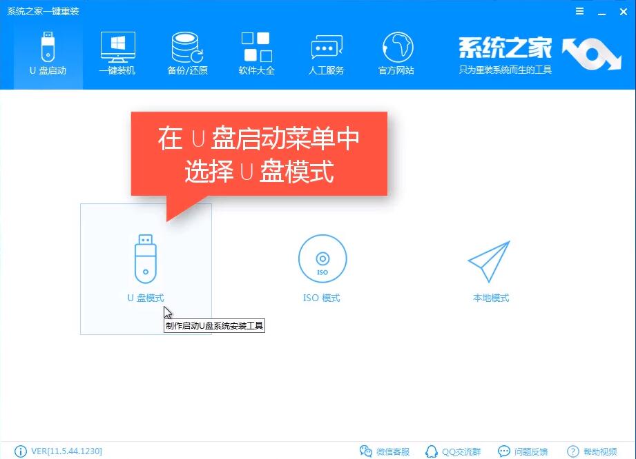 系统之家U盘装win8