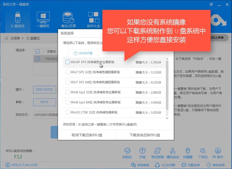 系统之家U盘装win8