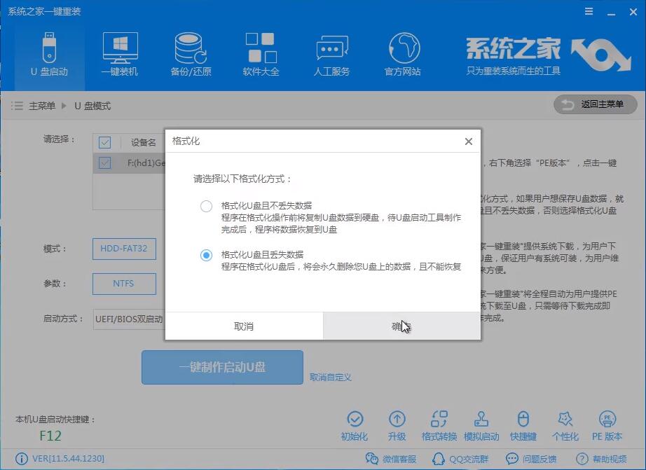 系统之家U盘装win8