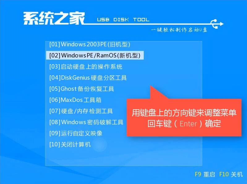 系统之家U盘装win8