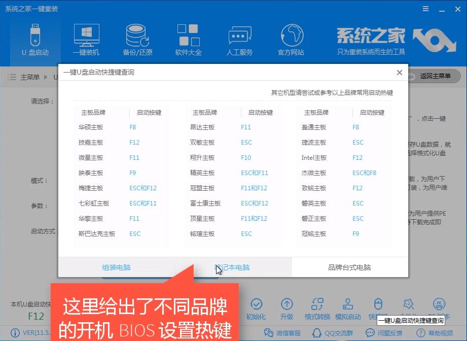 系统之家U盘装win8