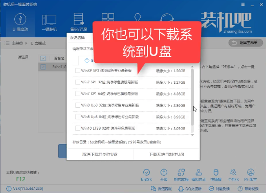 装机吧u盘安装系统