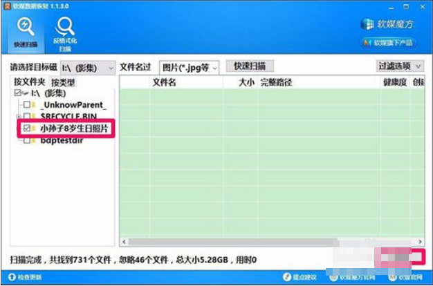 恢复u盘删除文件