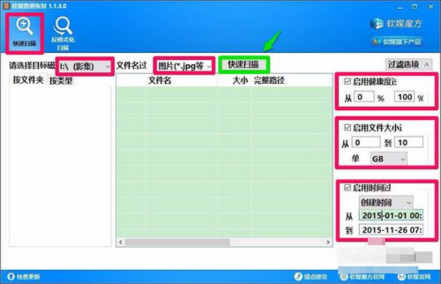 u盘数据恢复软件