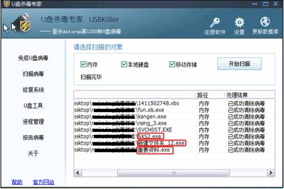 u盘exe病毒清除工具