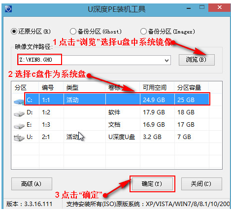 安装系统