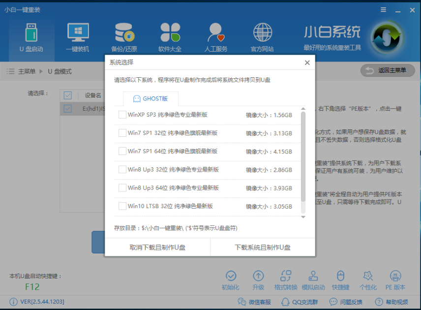 使用u盘重装win10