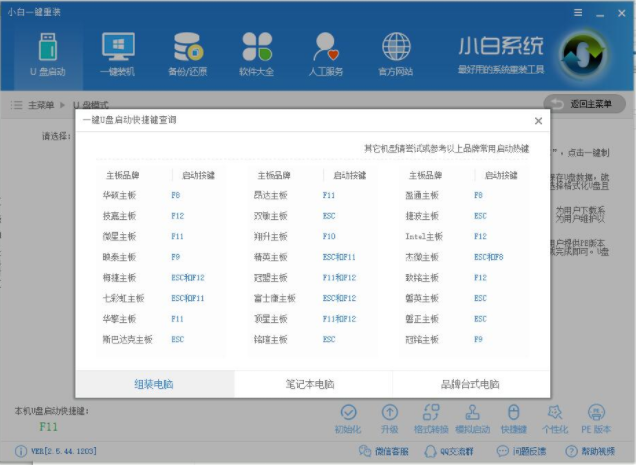 使用u盘做系统