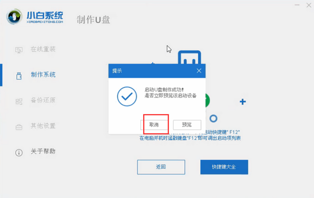 小白U盘重装win10