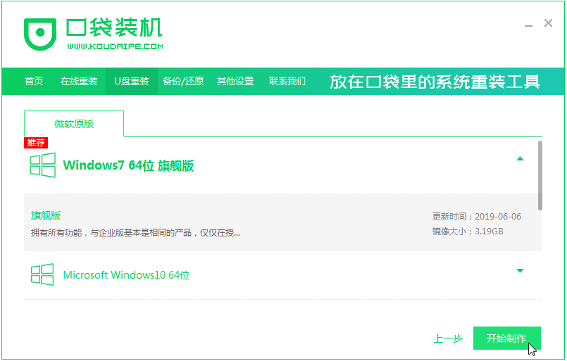 U盘重装win7系统