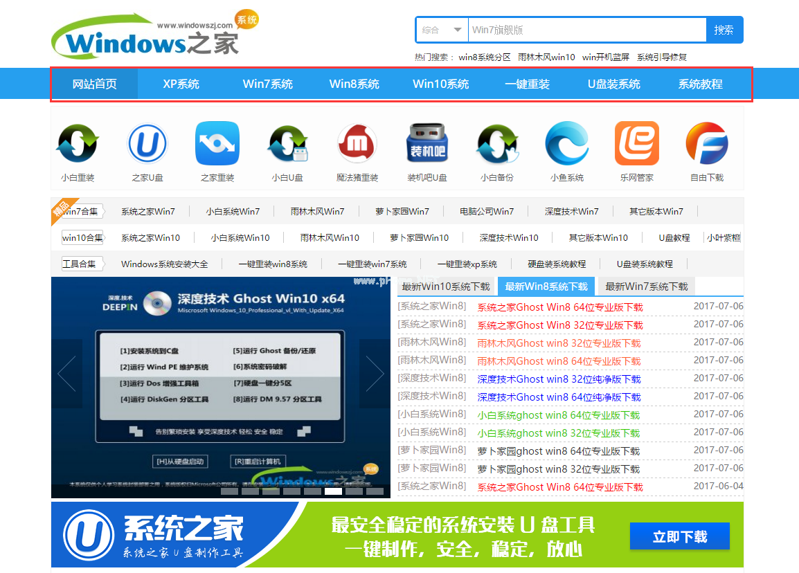 win10专业版一键安装系统