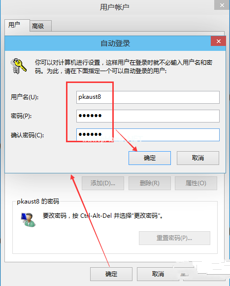 windows10开机密码取消