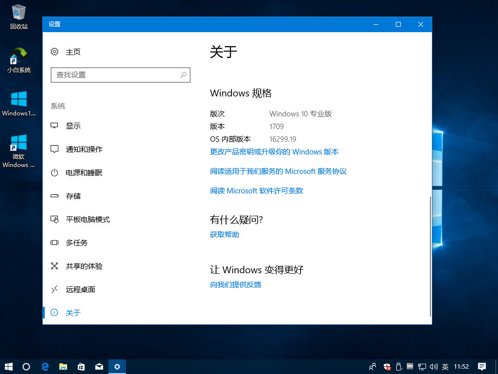 win10 1709升级