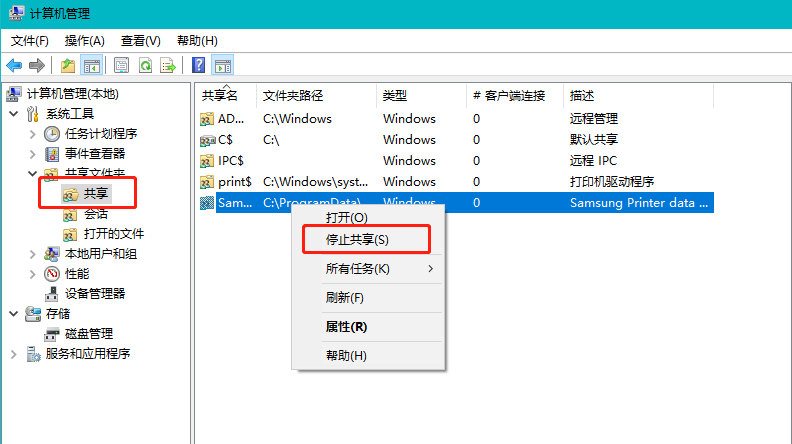 win10关闭共享