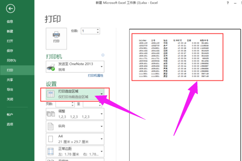 excel打印区域怎么设置