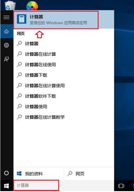 win10计算器