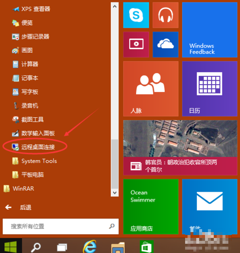 win10远程桌面