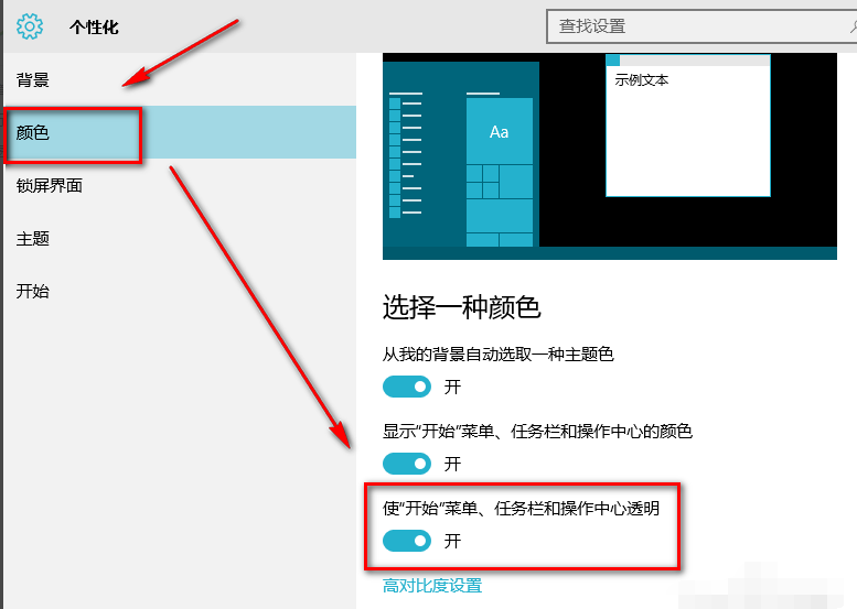 桌面图标透明方法