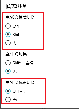 输入法设置