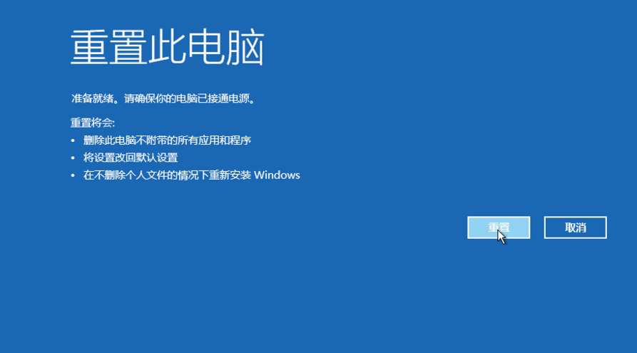 win10恢复出厂设置