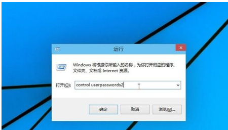 win10免密码登录