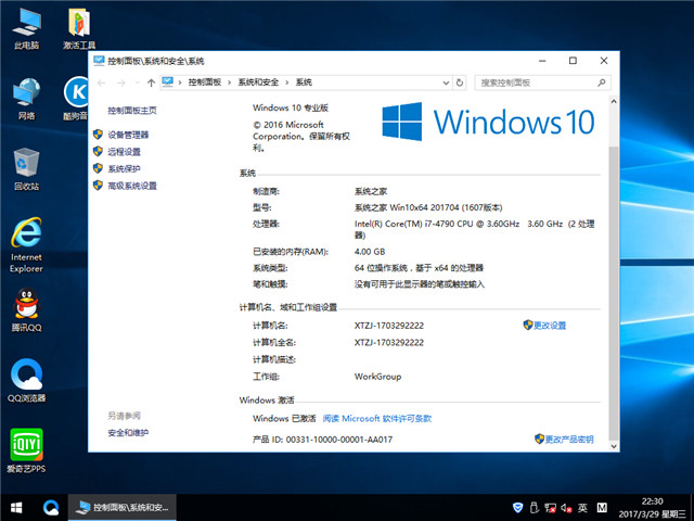 系统之家win10