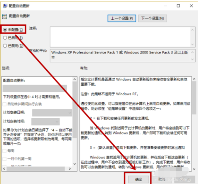 win10更新取消组织管理