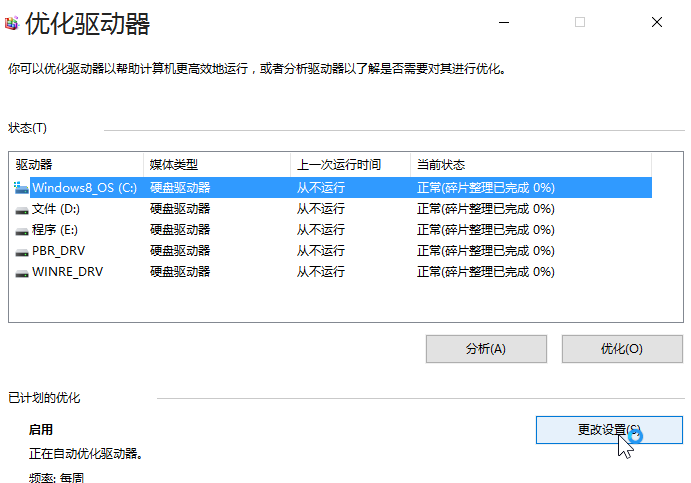 win10优化方法