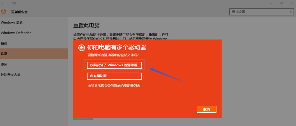 win10重置失败