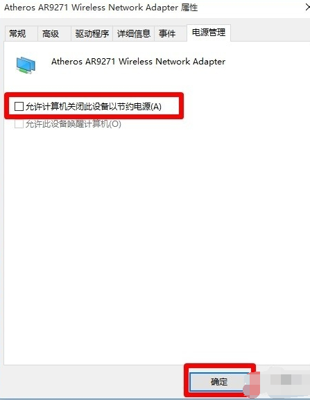 win10网络不稳定