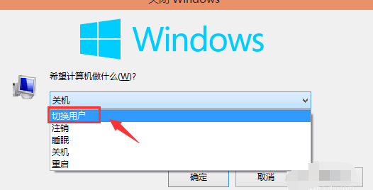 win10怎么切换账户