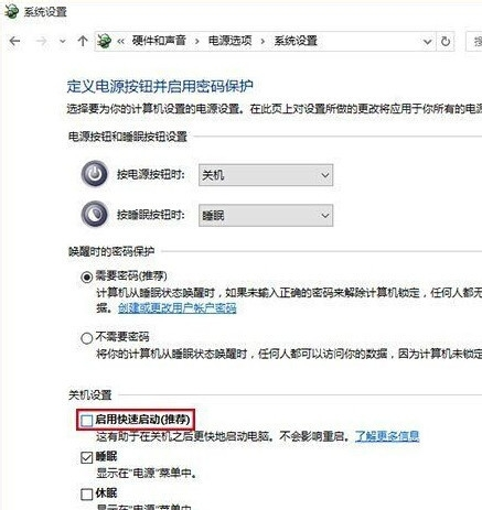 win10快速启动