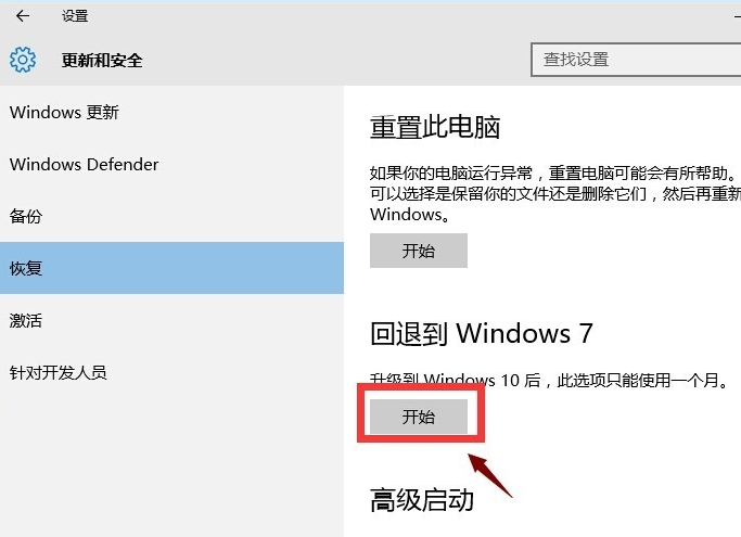 win10还原win7