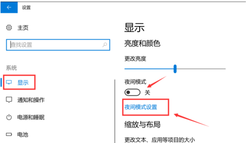 开启win10护眼模式