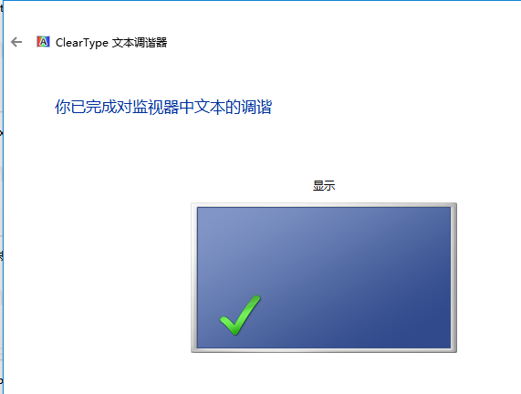 win10字体模糊