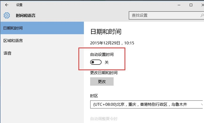 win10时间不准