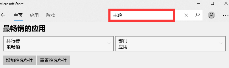 win10主题如何安装