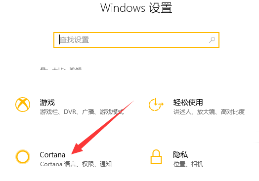 关闭win10小娜