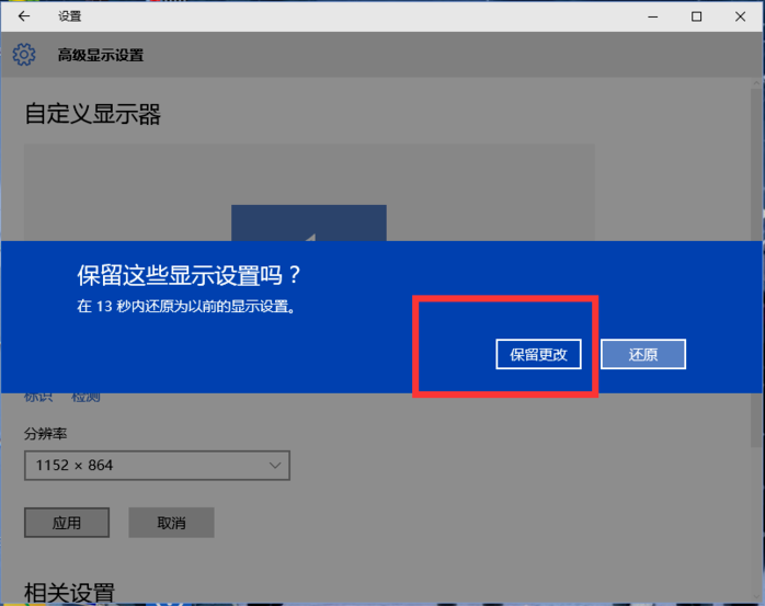 win10分辨率