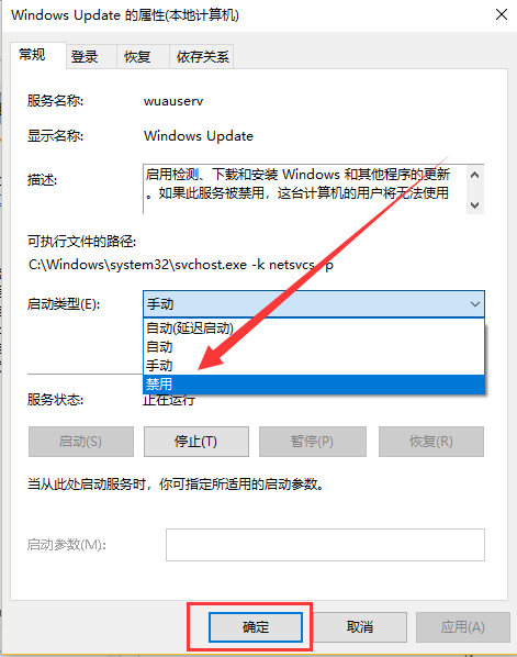 win10关闭自动更新