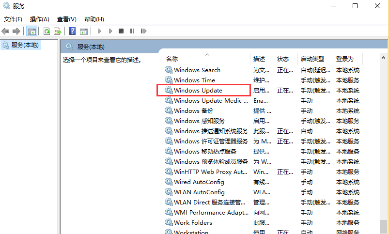 win10禁用自动更新