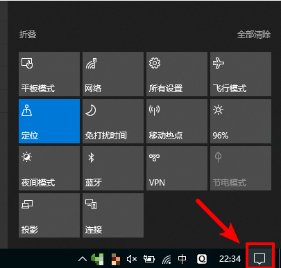 win10 通知中心