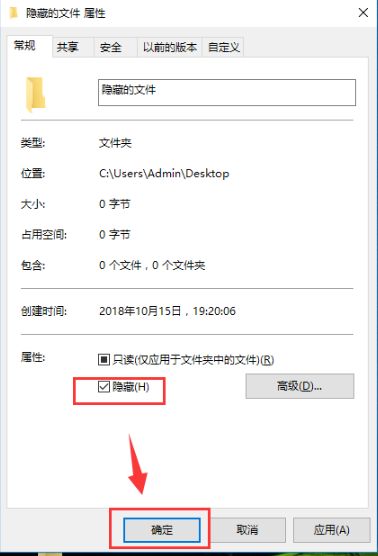 隐藏文件夹win10