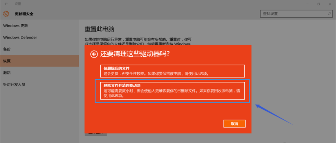 win10 重置系统