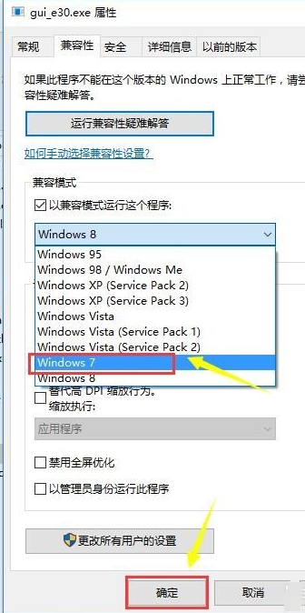 win10兼容性设置